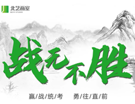 火力全开，赢战统考！我们携手并进