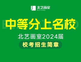 k8凯发(中国)天生赢家·一触即发2024校考招生简章&mdash;&mdash;中等分上名校！