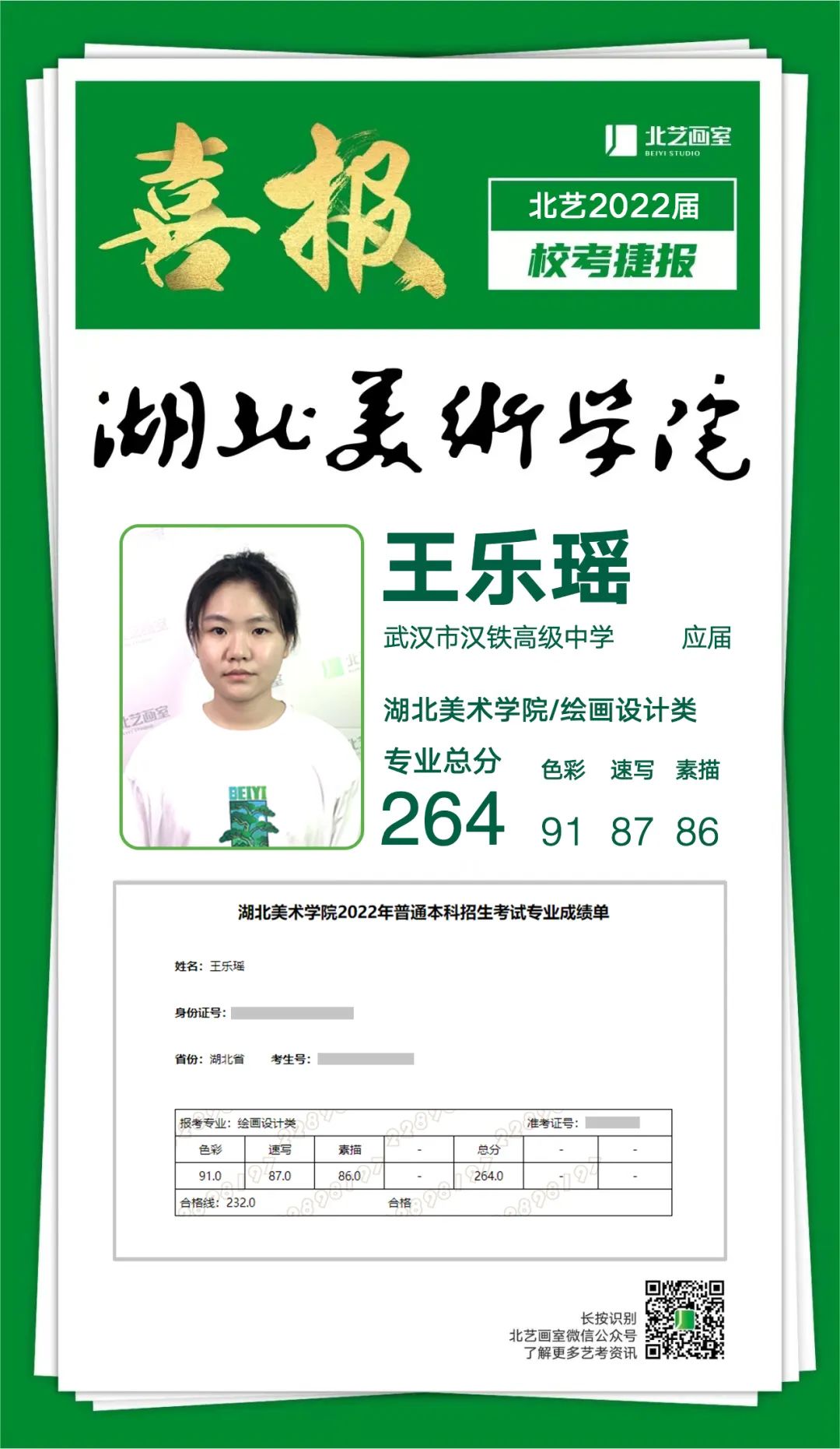 2022届湖美？冀荼