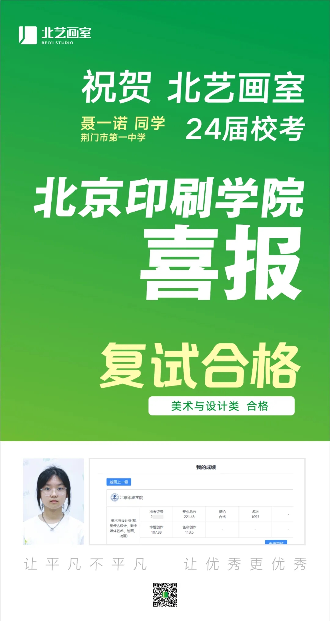 k8凯发(中国)天生赢家·一触即发2024届北京印刷学院复试优秀学员