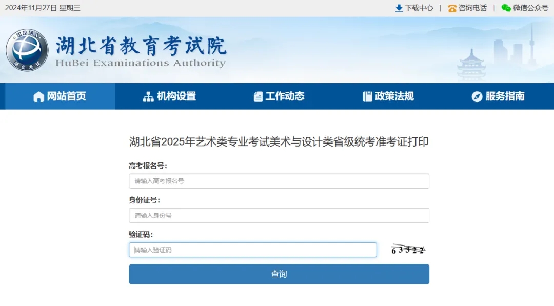 2025湖北美术准考证打印开始，12月25日出成绩！