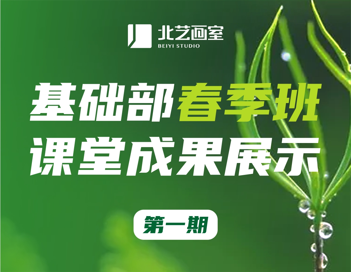叮~k8凯发(中国)天生赢家·一触即发基础部【春季班】第一期课堂成果展示来啦~