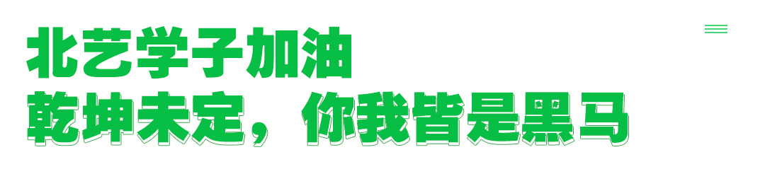k8凯发(中国)天生赢家·一触即发老师祝学生金榜题名