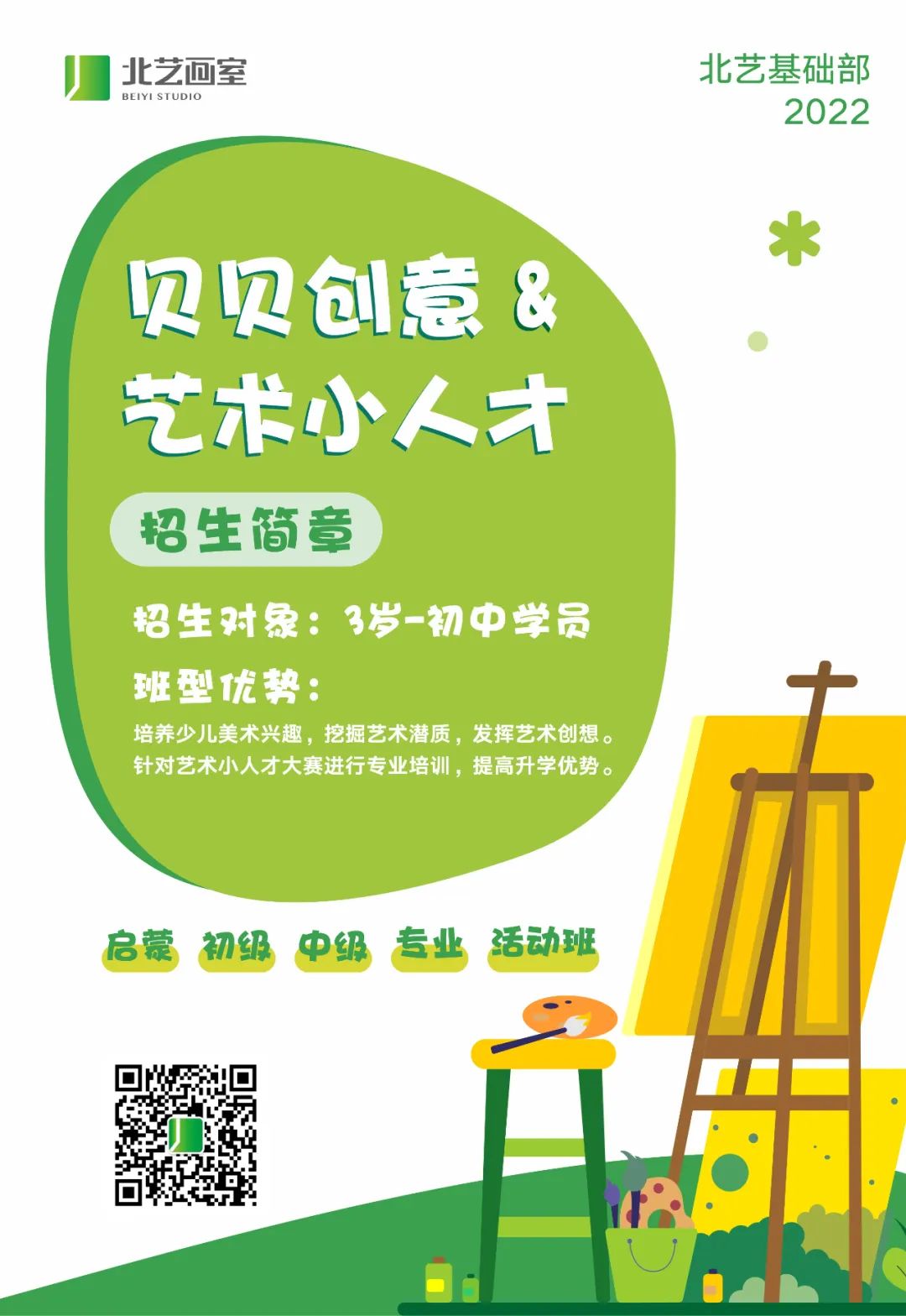 k8凯发(中国)天生赢家·一触即发艺术小人才招生简章