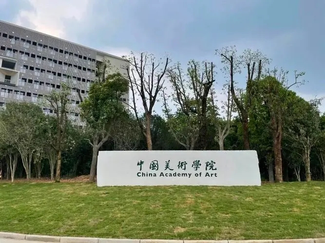 2024年中国美术学院将恢复建筑学专业？