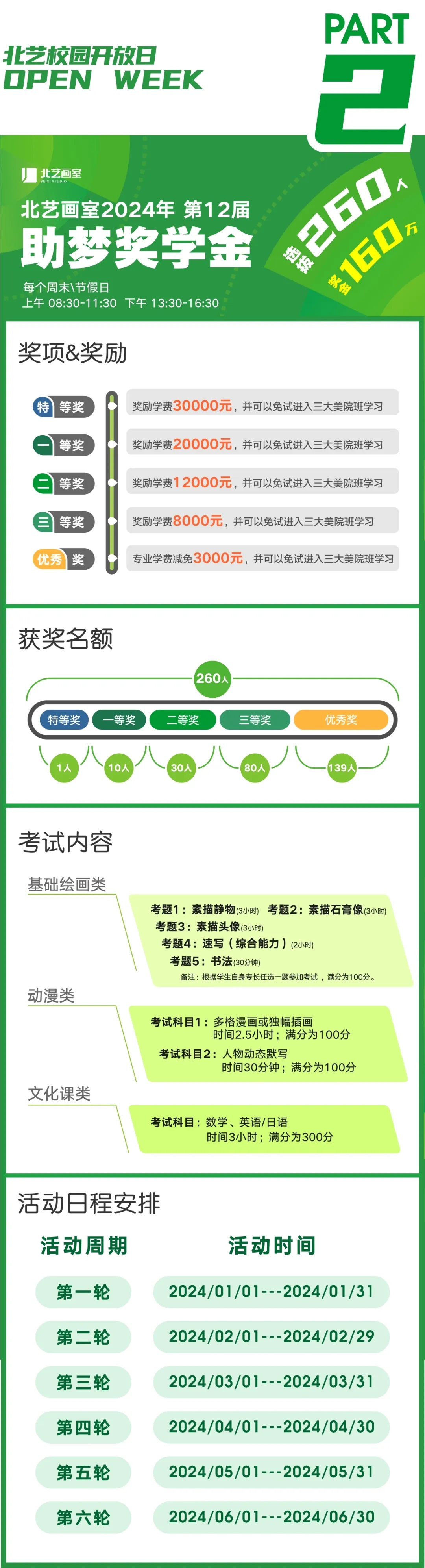 北艺助梦奖学金