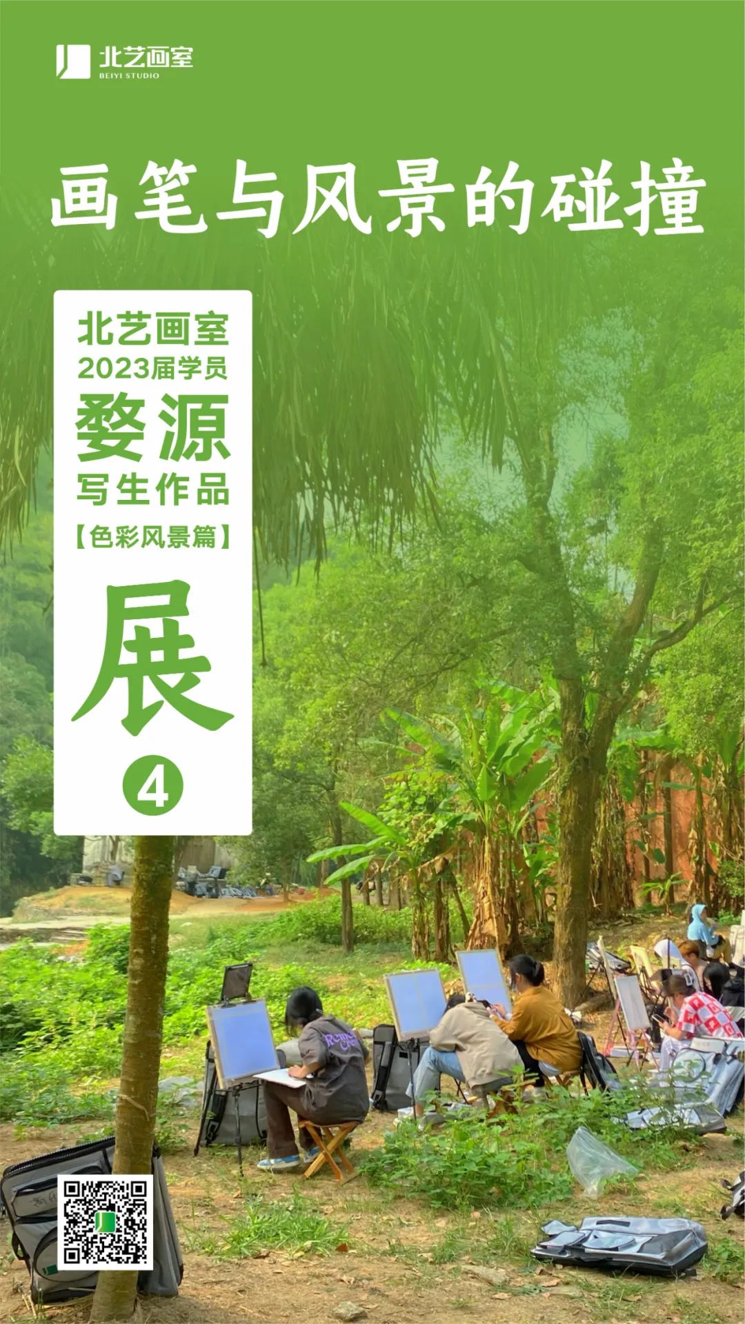  k8凯发(中国)天生赢家·一触即发2023届学员婺源写生作品展