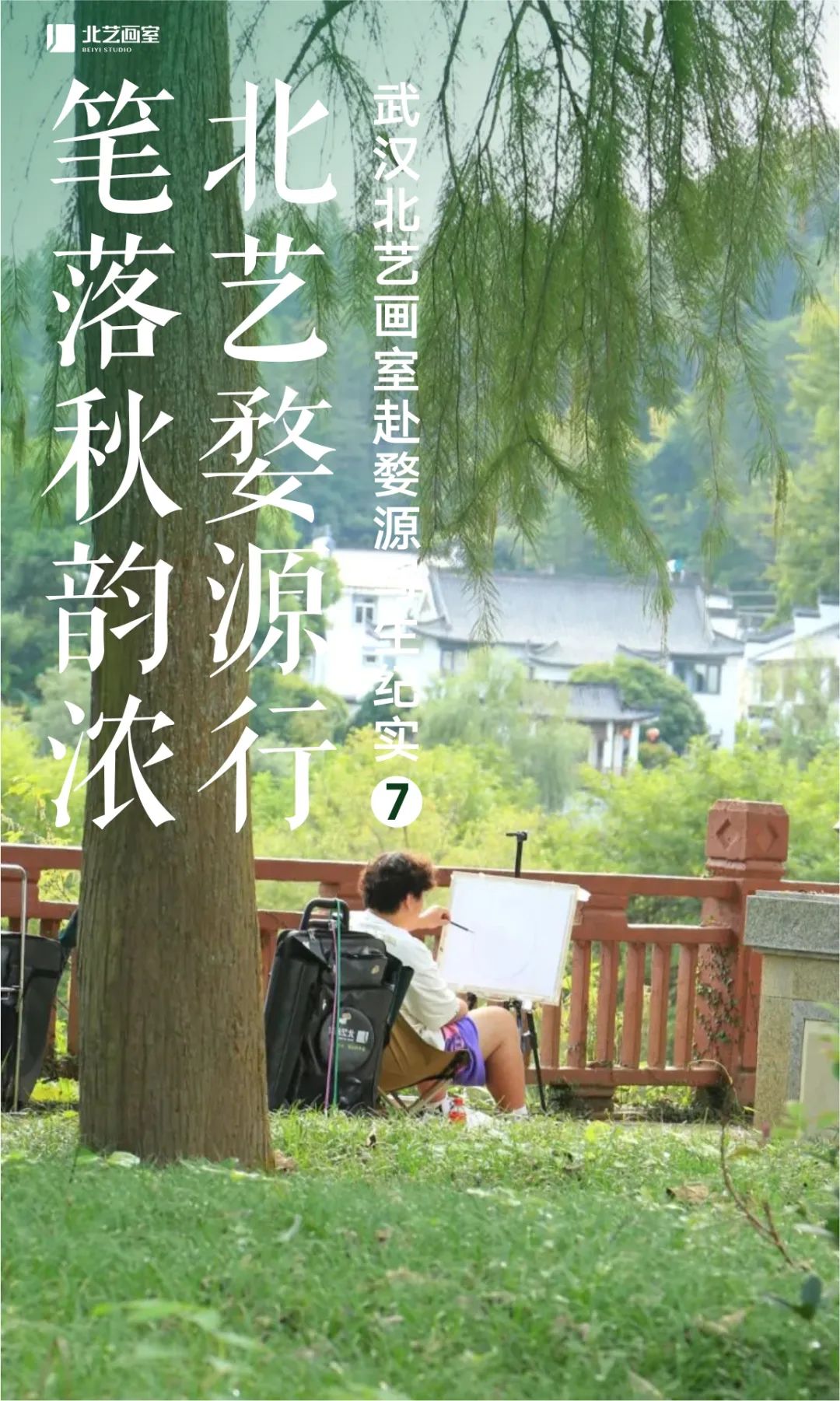 武汉k8凯发(中国)天生赢家·一触即发赴婺源写生纪实