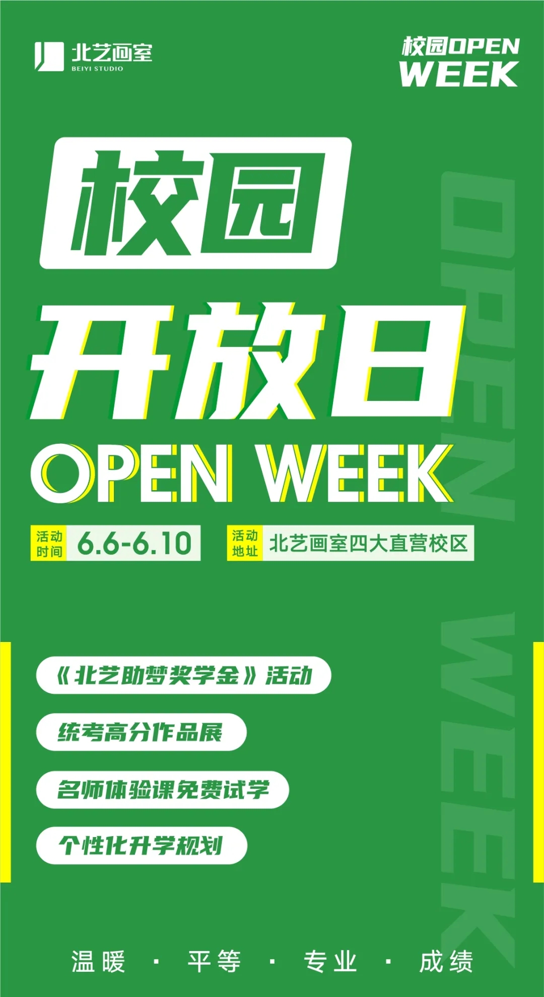 k8凯发(中国)天生赢家·一触即发端午校园开放日