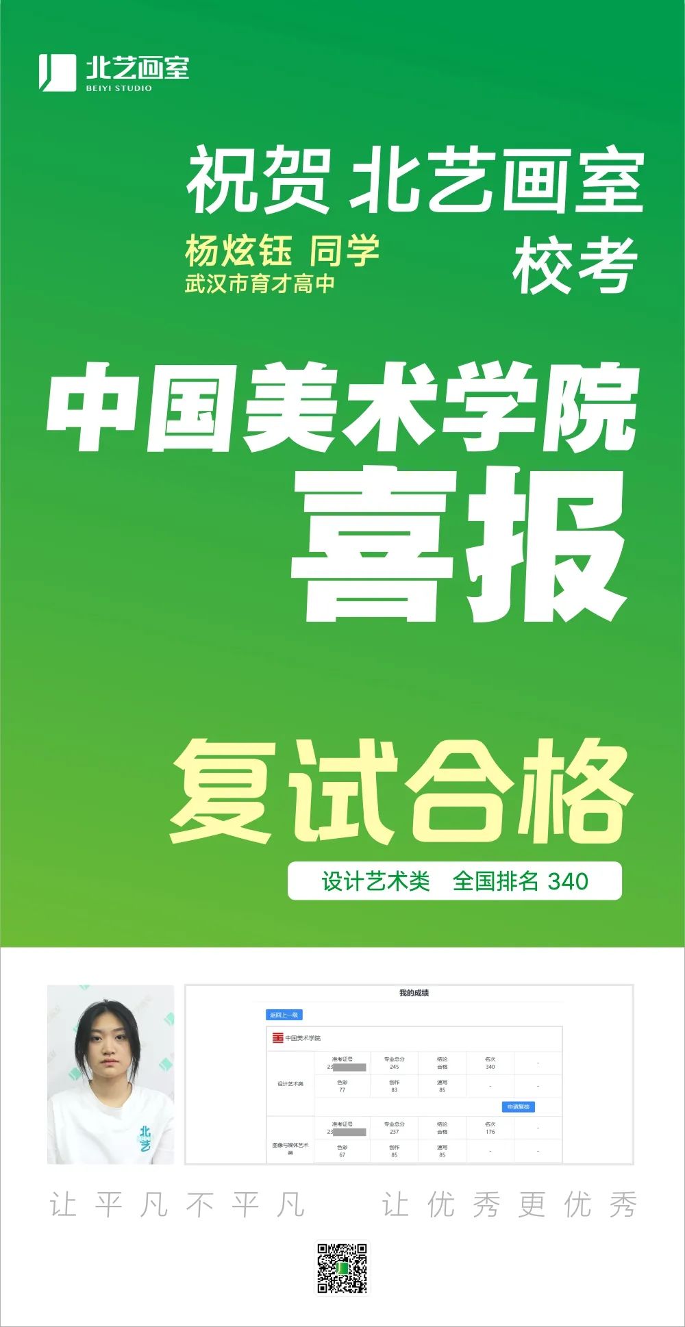 北艺国美？几词猿杉