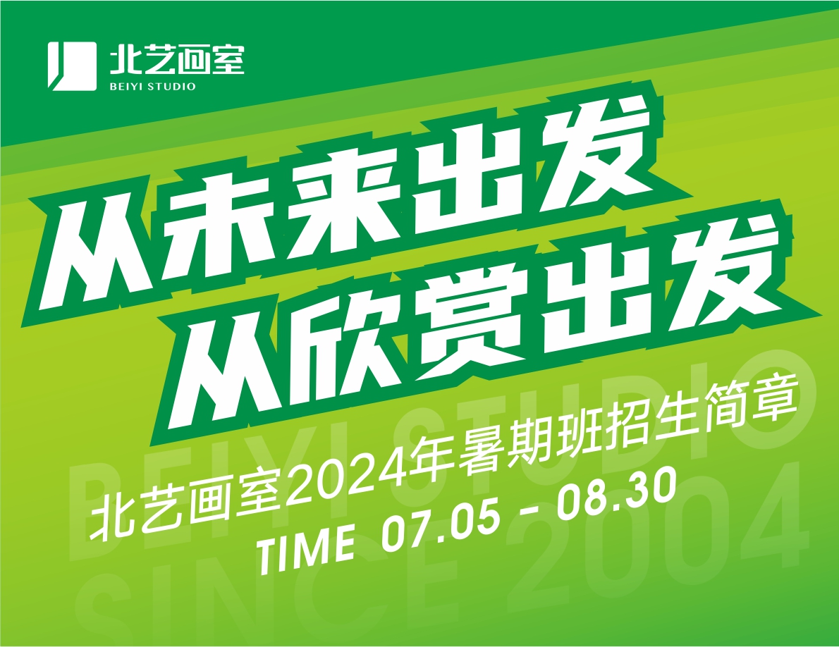 从未来出发，从欣赏出发 | k8凯发(中国)天生赢家·一触即发2024年基础部【暑期班】招生简章