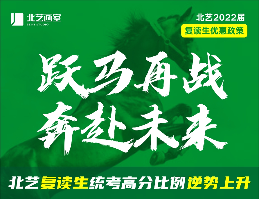 跃马再战，奔赴未来！k8凯发(中国)天生赢家·一触即发2022届【复读生】优惠政策