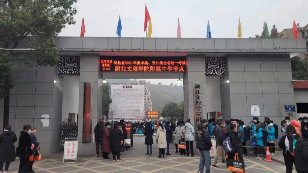 2021年湖北美术统考（荆州、荆门、襄阳、宜昌部分考点）