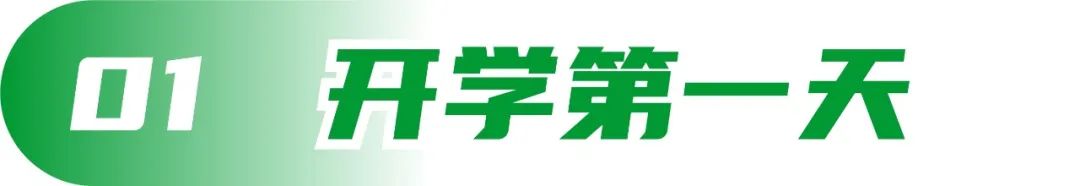 北艺开学季，我们的故事从这里开始