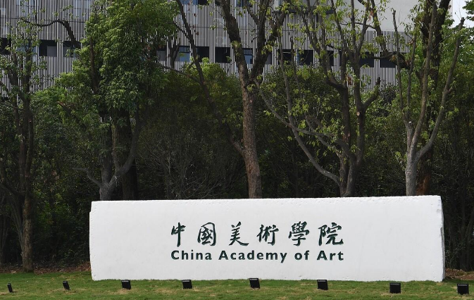 2023年报考中国美术学院？几髯ㄒ德既》质呤嵌嗌