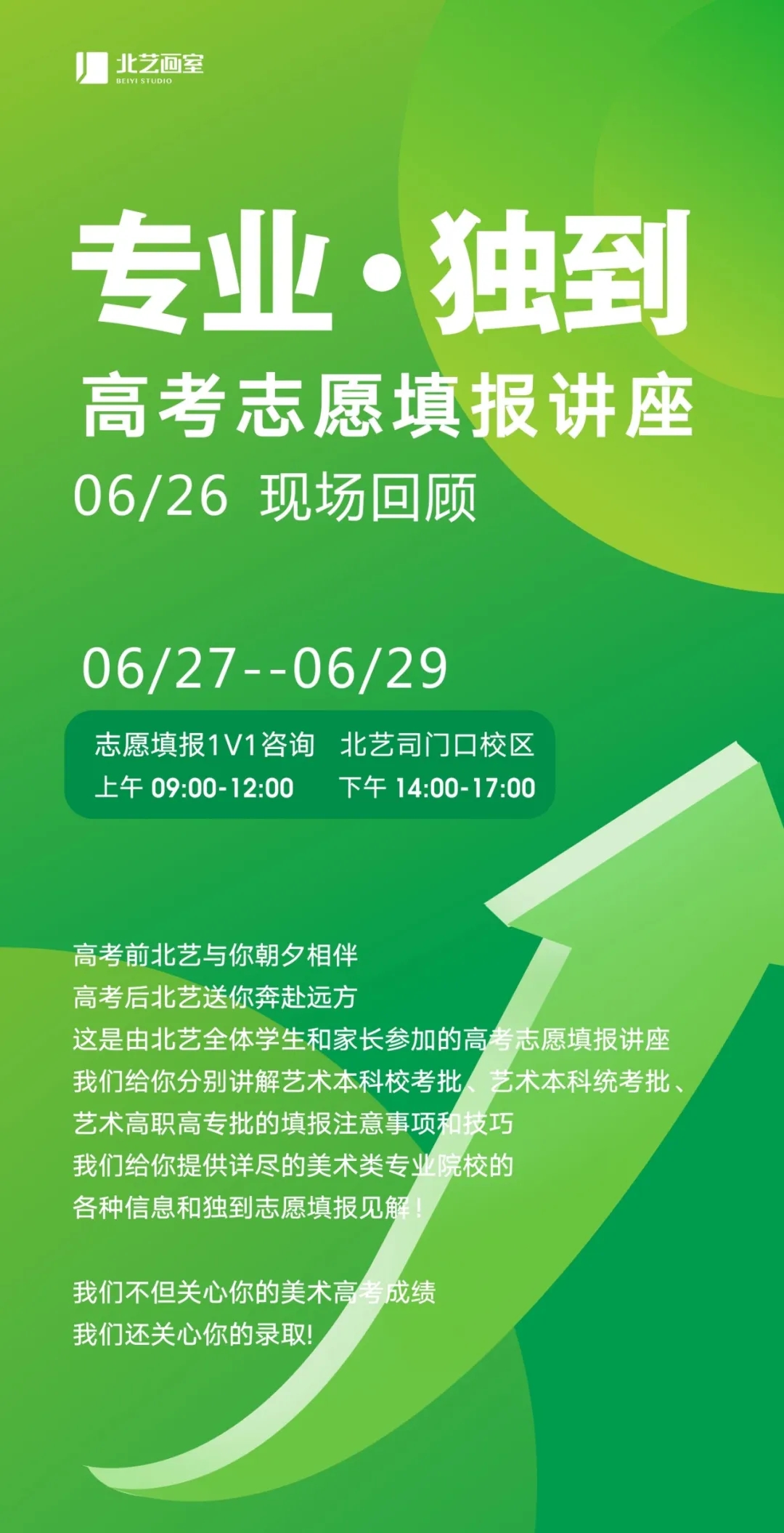 高考志愿填报讲座