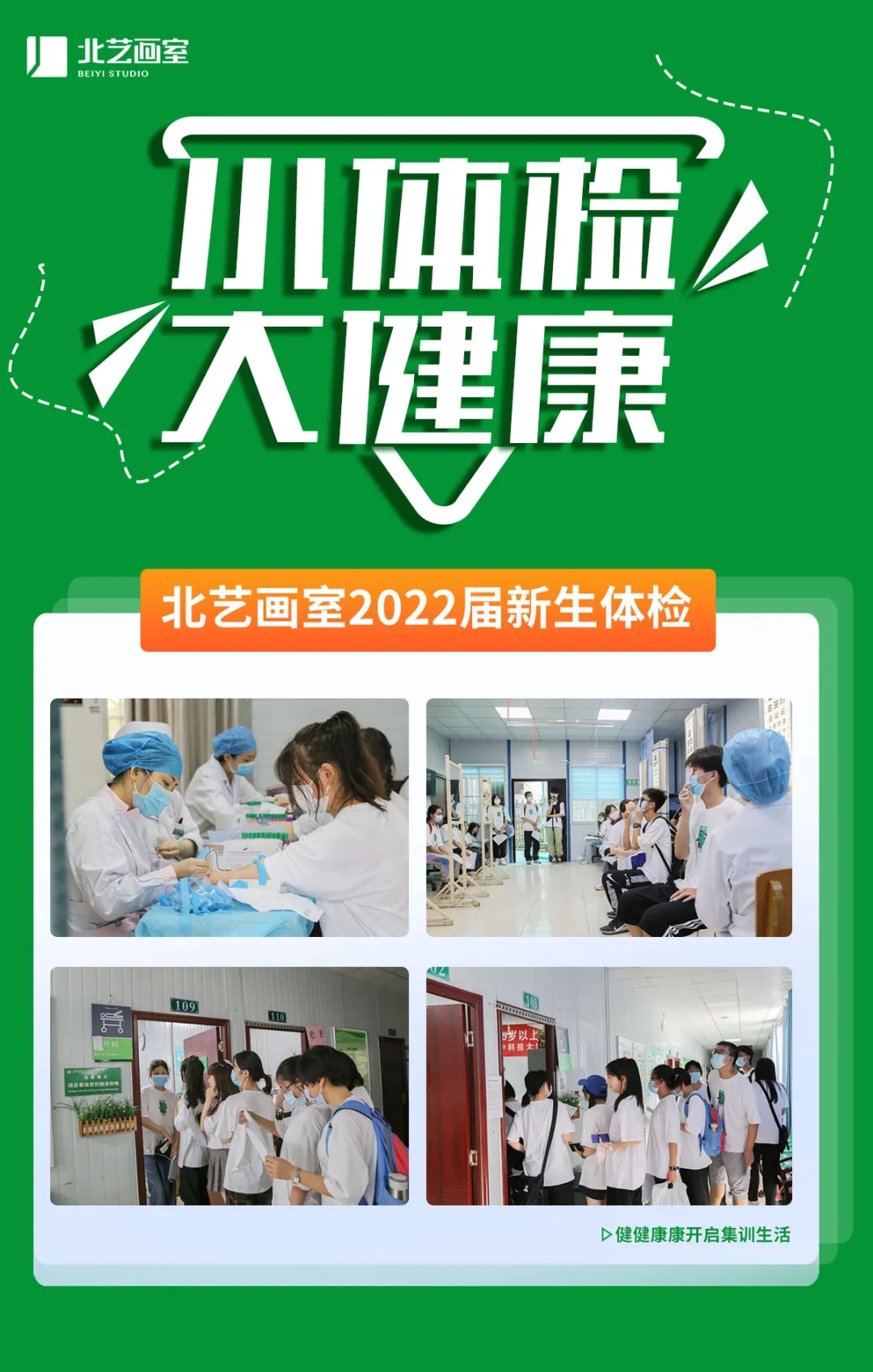 k8凯发(中国)天生赢家·一触即发学生体检