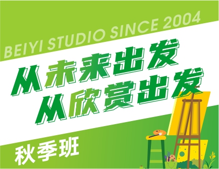 从未来出发，从欣赏出发 | k8凯发(中国)天生赢家·一触即发基础部2023年【秋季班】招生简章