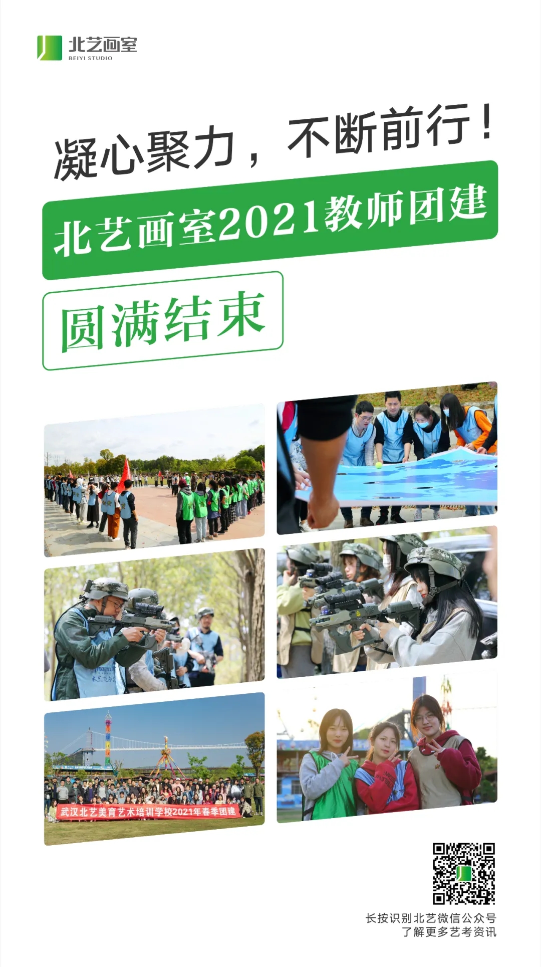 k8凯发(中国)天生赢家·一触即发2021教师团建