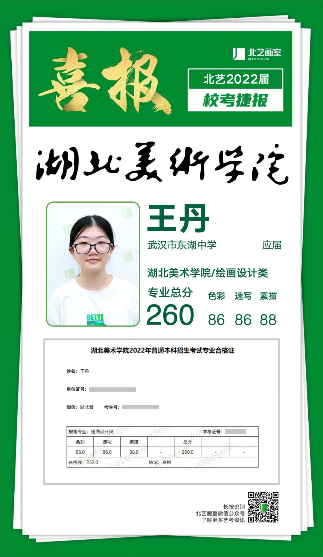 2022届湖美？冀荼