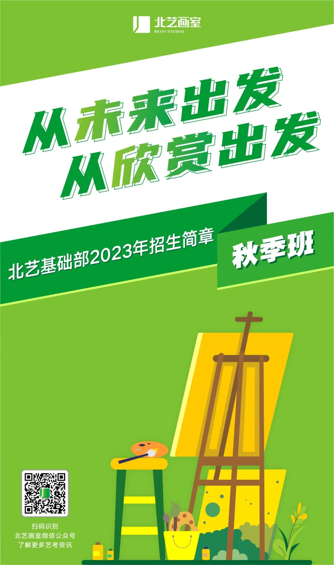 k8凯发(中国)天生赢家·一触即发基础部2023年【秋季班】招生简章
