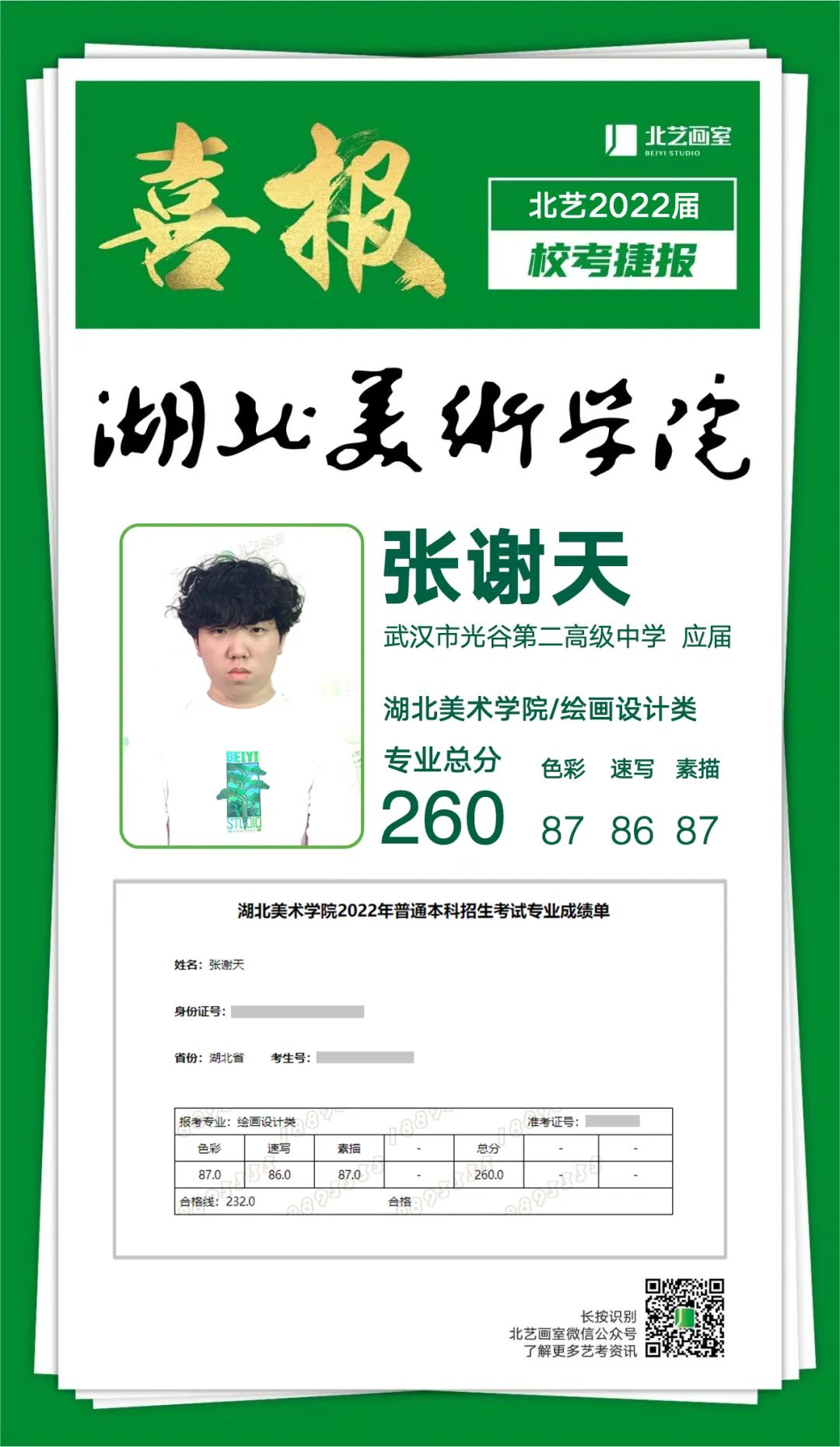 2022届湖美？冀荼