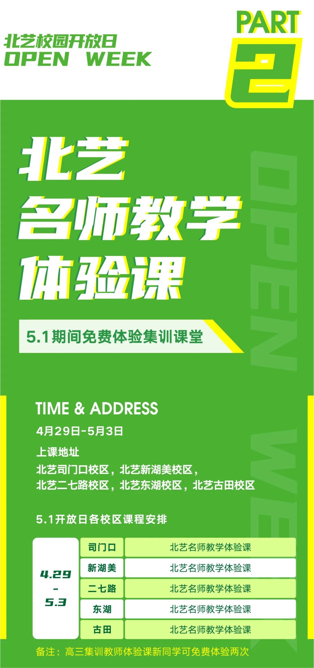2023k8凯发(中国)天生赢家·一触即发五一试学活动重磅来袭
