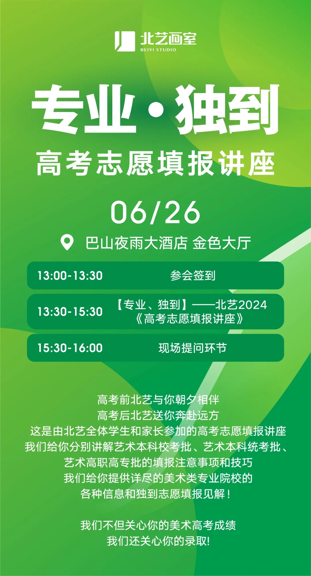 k8凯发(中国)天生赢家·一触即发高考志愿填报讲座