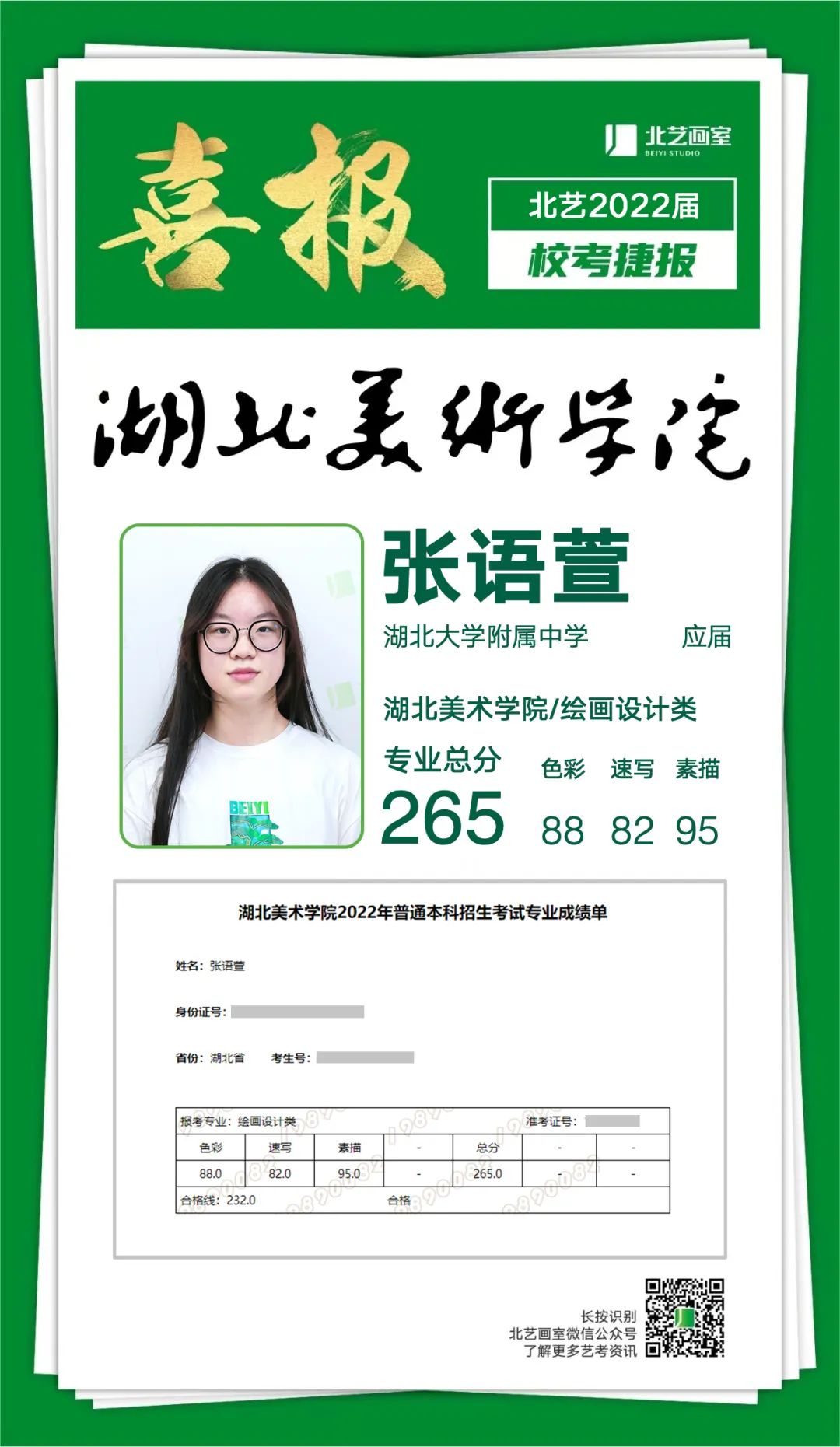 2022届湖美？冀荼