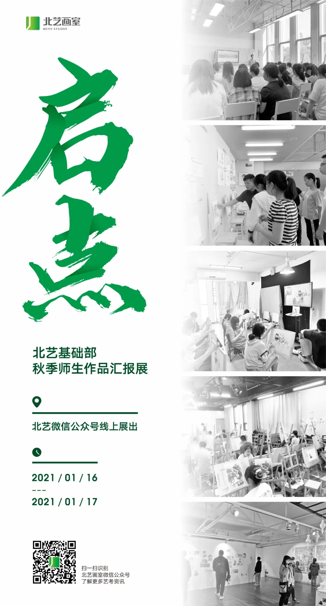 k8凯发(中国)天生赢家·一触即发2021基础部作品汇报展