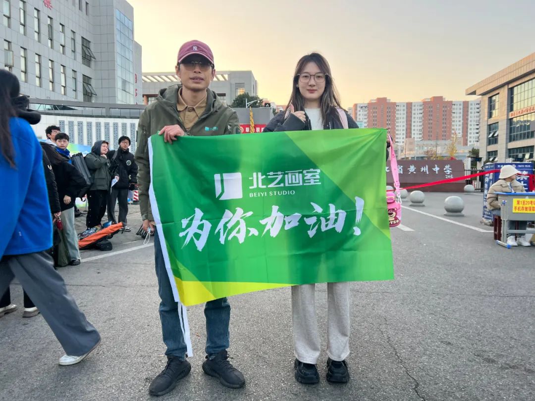 挥翰成风，统考大捷 | 2024年统考，北艺和你在一起！