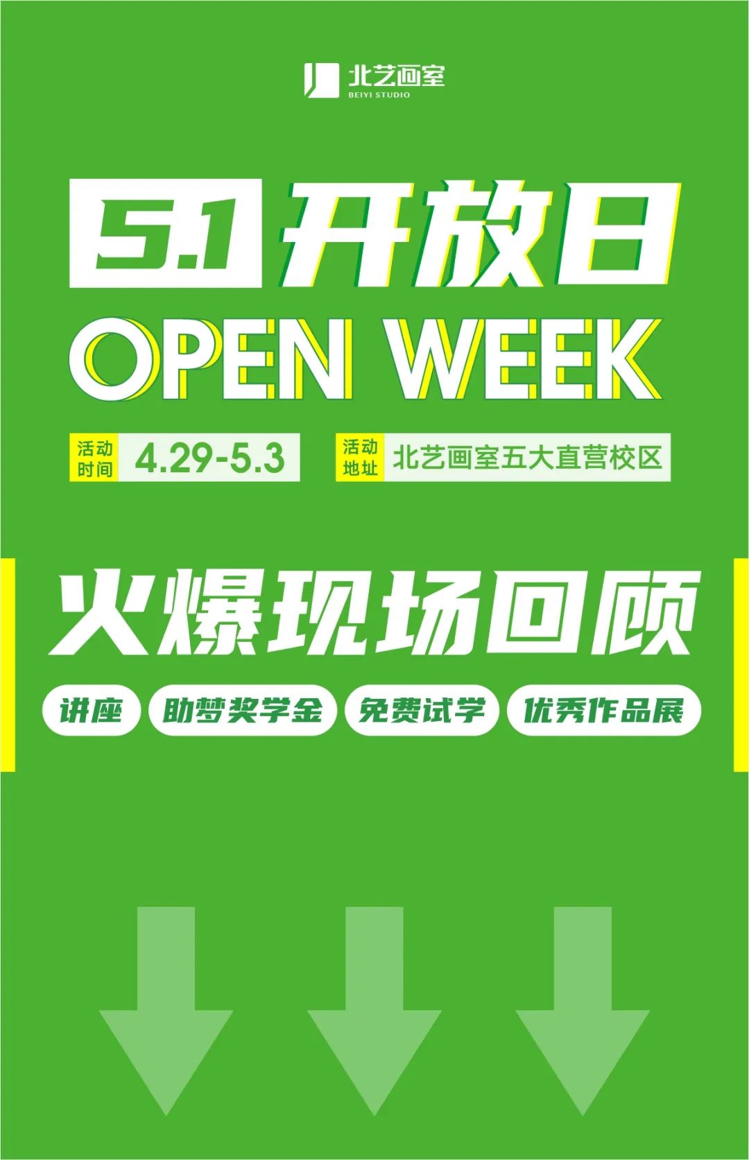 k8凯发(中国)天生赢家·一触即发2023年《5.1 开放日》