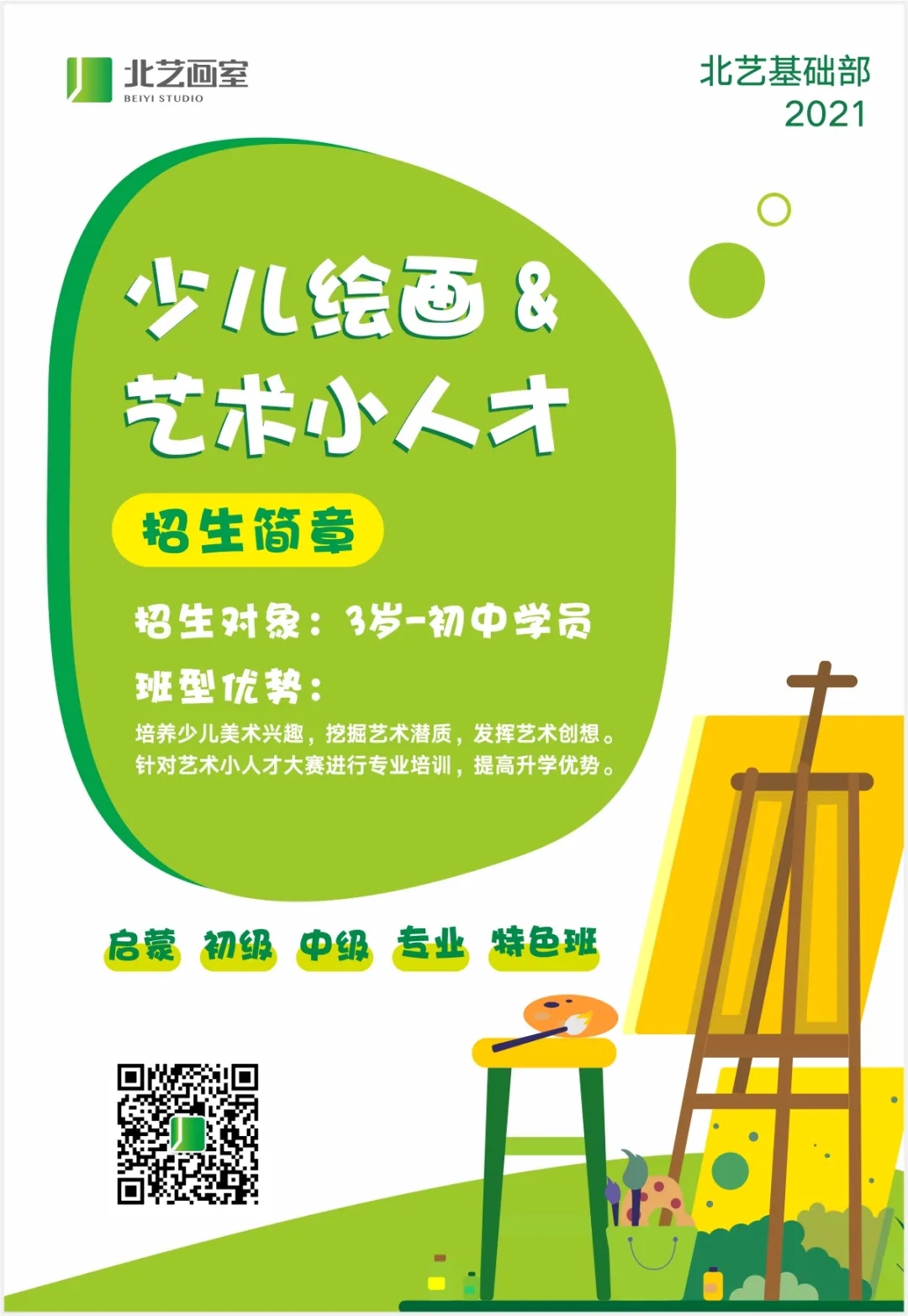 k8凯发(中国)天生赢家·一触即发艺术小人才招生简章