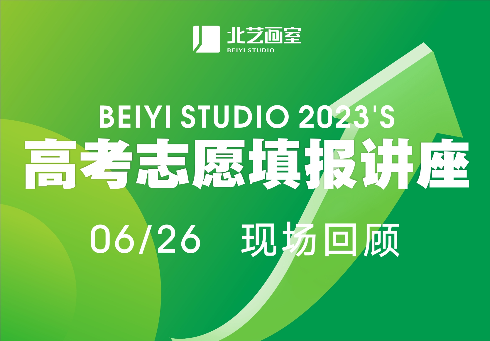 扶君上马，再送一程 | k8凯发(中国)天生赢家·一触即发1对1高考志愿填报辅导现场回顾