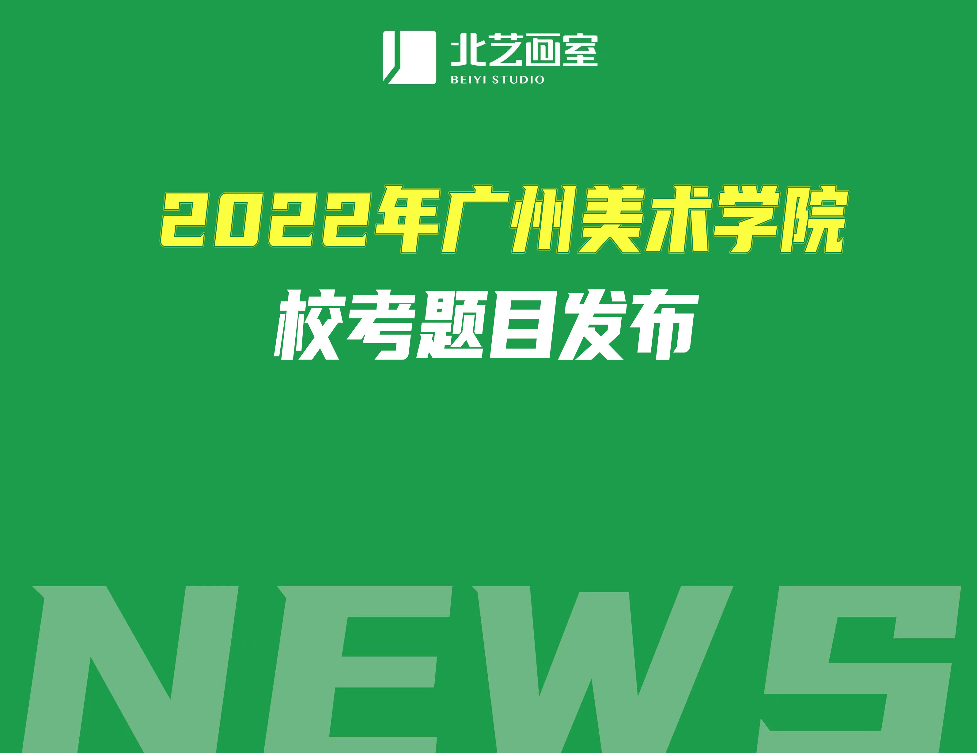 2022年广州美术学院？继饽糠⒉迹、素面共用一张图