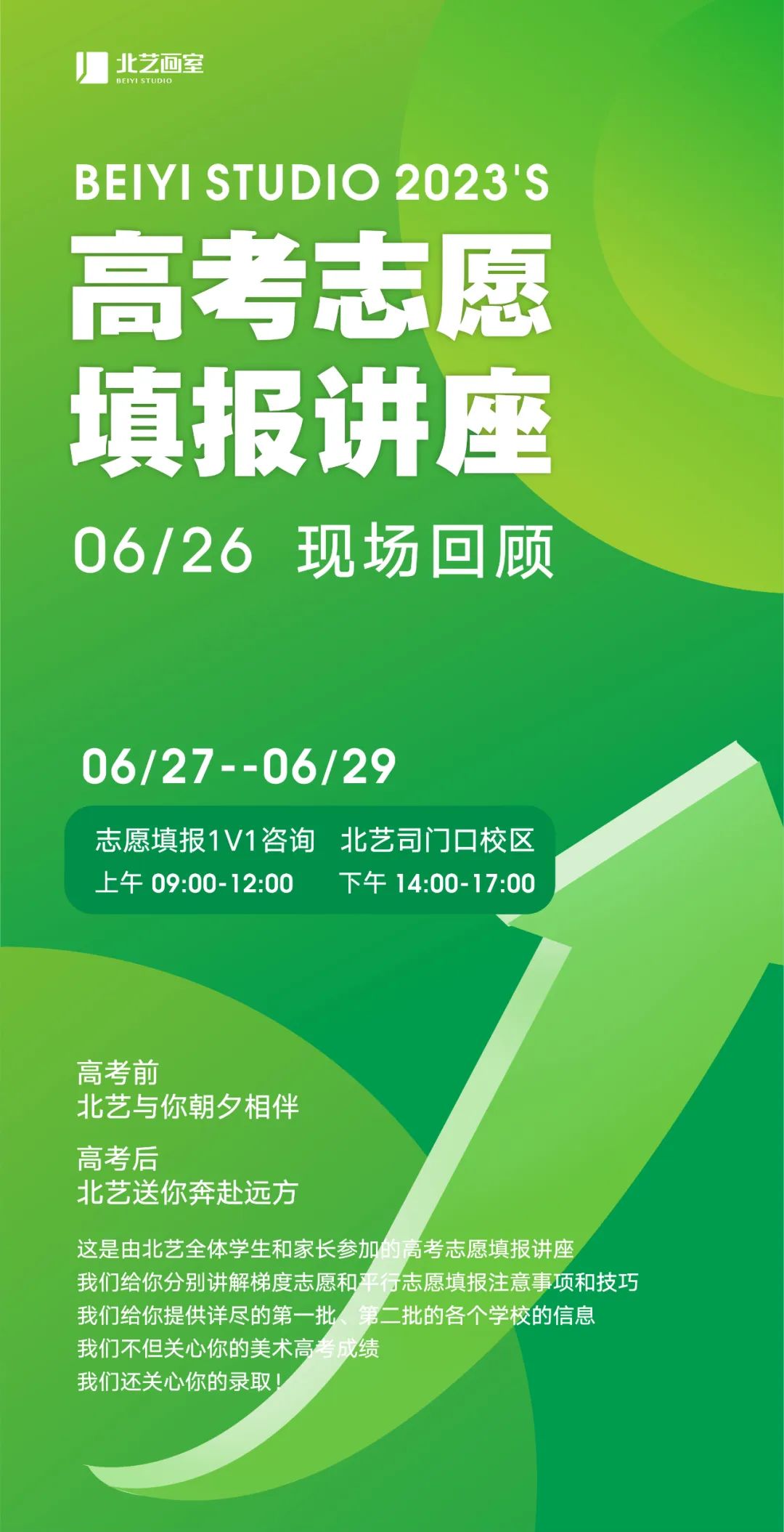 k8凯发(中国)天生赢家·一触即发2023届高考志愿填报讲座现场回顾