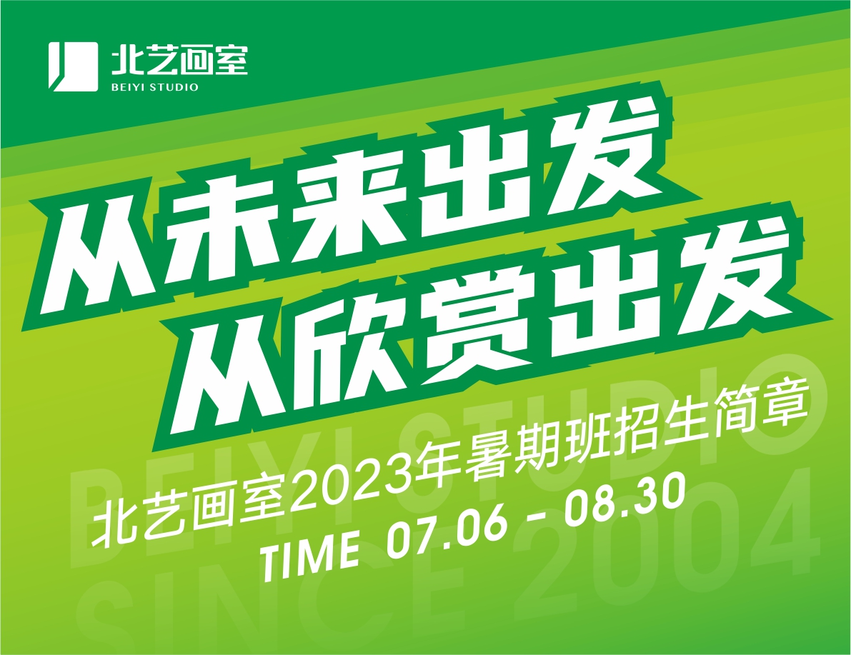 从未来出发，从欣赏出发 | k8凯发(中国)天生赢家·一触即发2023年基础部【暑期班】招生简章