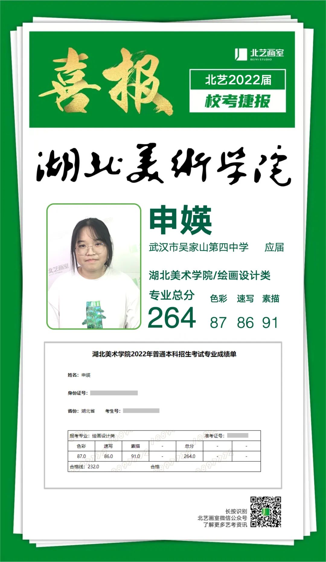 2022届湖美？冀荼