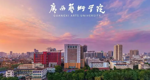 ？冀稣140人，广西艺术学院2024年招生解读