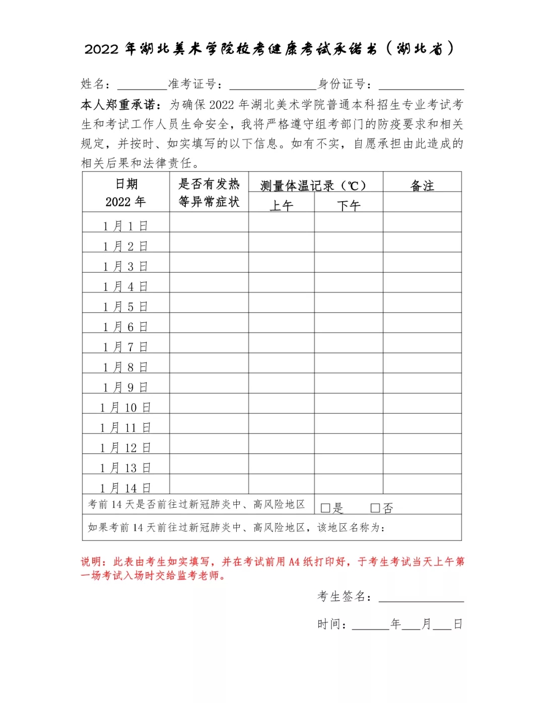 2022年湖北美术学院？