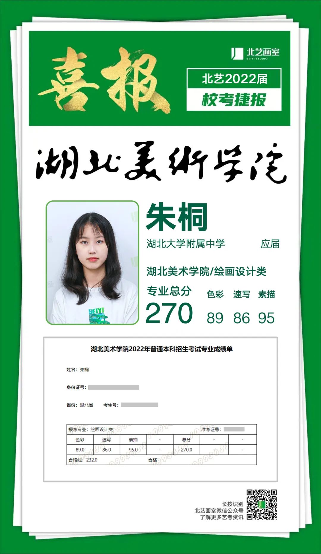2022届湖美？冀荼