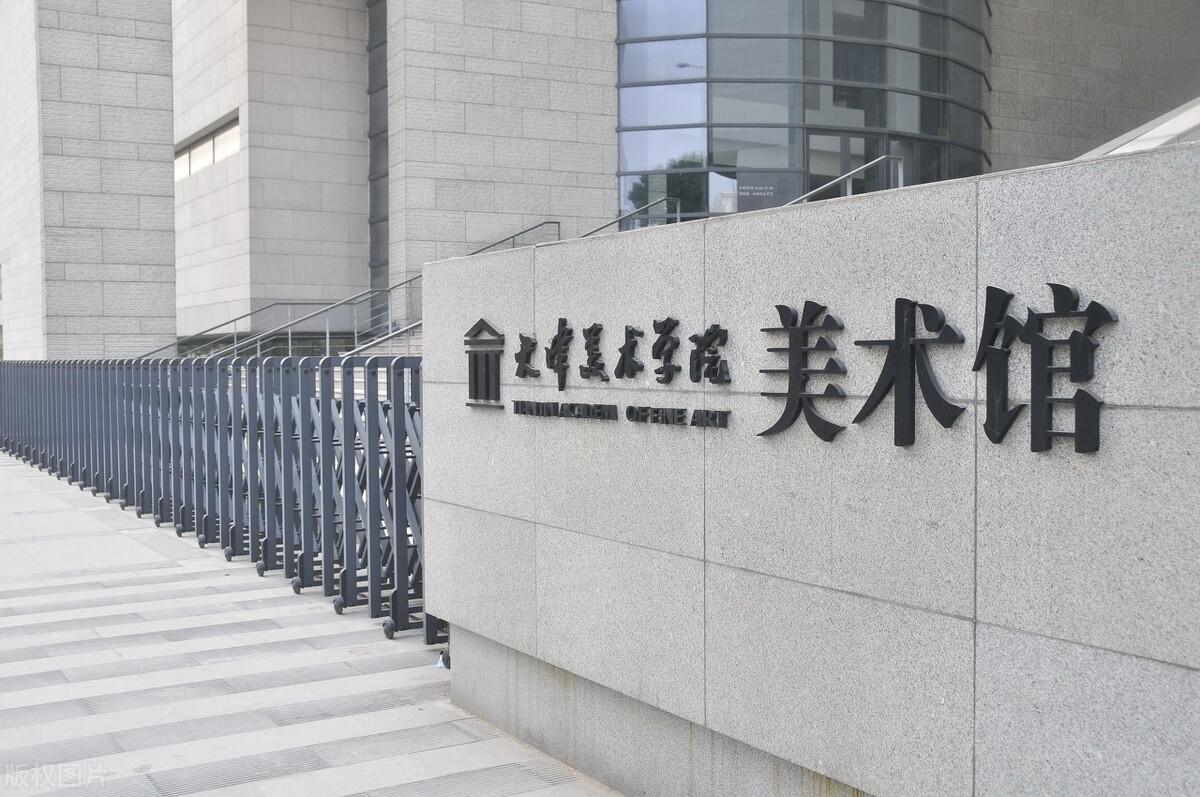 2023年天津美术学院？几词允奔浼翱际阅谌萁樯