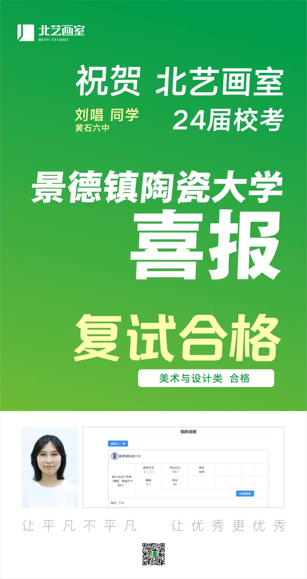 武汉k8凯发(中国)天生赢家·一触即发景德镇陶瓷大学复试捷报