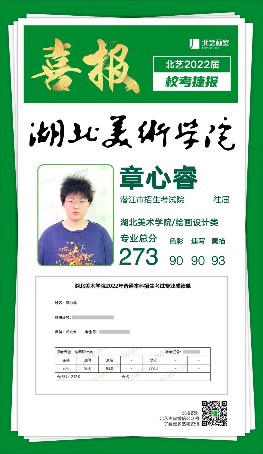 2022届湖美？冀荼