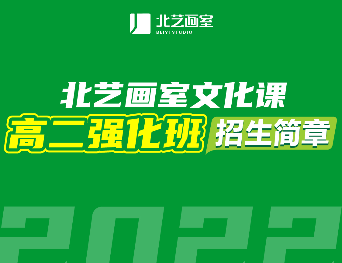 k8凯发(中国)天生赢家·一触即发文化课高二强化班招生简章