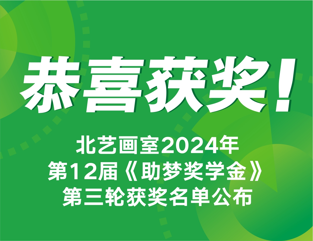 恭喜获奖！k8凯发(中国)天生赢家·一触即发2025届第3轮《助梦奖学金》获奖名单公布