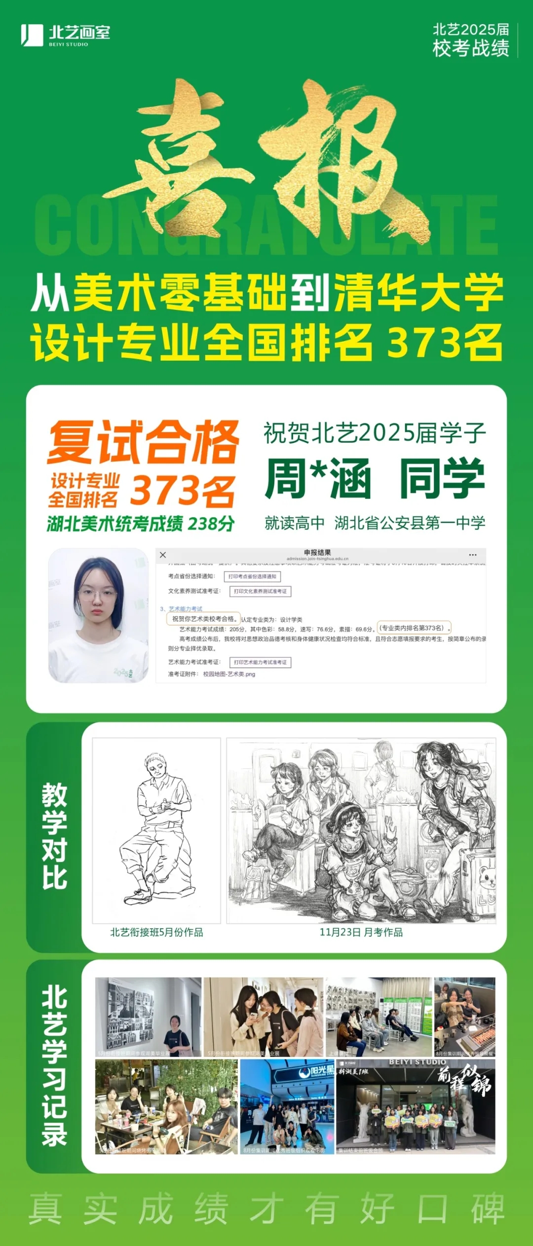 美术0基础过清华大学