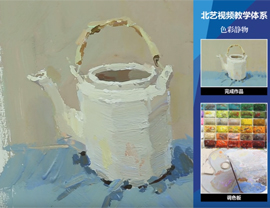 色彩静物示范&mdash;&mdash;茶壶的画法