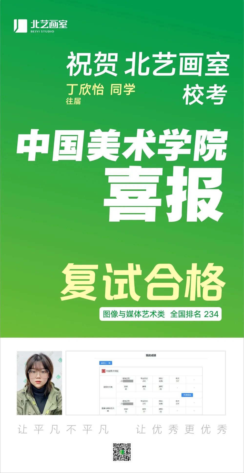 北艺国美？几词猿杉