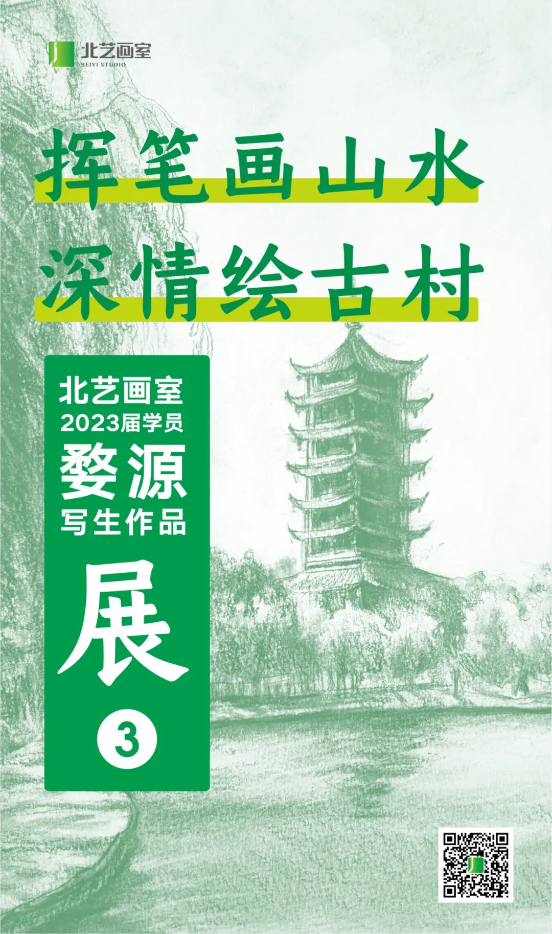 k8凯发(中国)天生赢家·一触即发2023届学员婺源写生作品